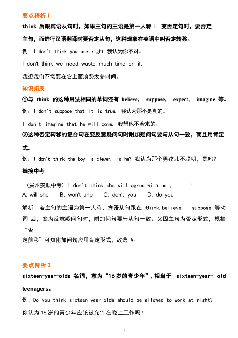 1_24秋《初中各科知识点梳理》_初中英语《知识梳理》7-9年级上下册_重点知识_人教版初中英语_上册_九上_U7