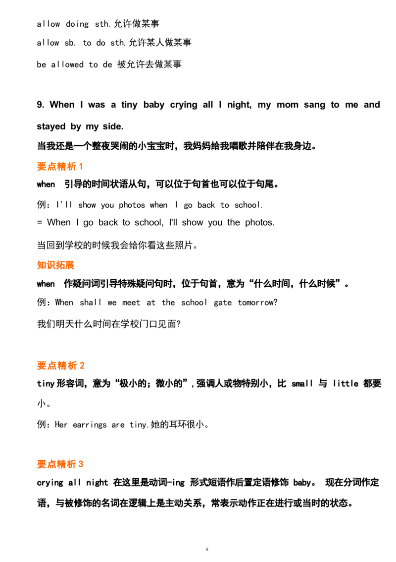 1_24秋《初中各科知识点梳理》_初中英语《知识梳理》7-9年级上下册_重点知识_人教版初中英语_上册_九上_U7