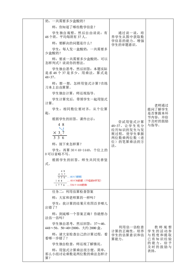 《4.4两位数乘两位数（2）》教学设计_26春人教版数学三下_19、赠送其它资料_新建文件夹_三年级数学下册（人教版）_大单元教学课件+教学设计-K57_4.4两位数乘两位数（2）教学设计+课件
