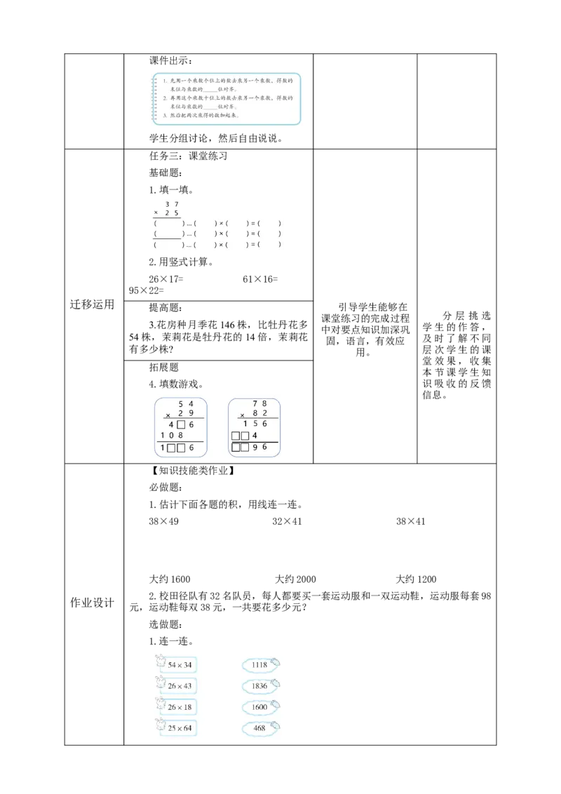 《4.4两位数乘两位数（2）》教学设计_26春人教版数学三下_19、赠送其它资料_新建文件夹_三年级数学下册（人教版）_大单元教学课件+教学设计-K57_4.4两位数乘两位数（2）教学设计+课件