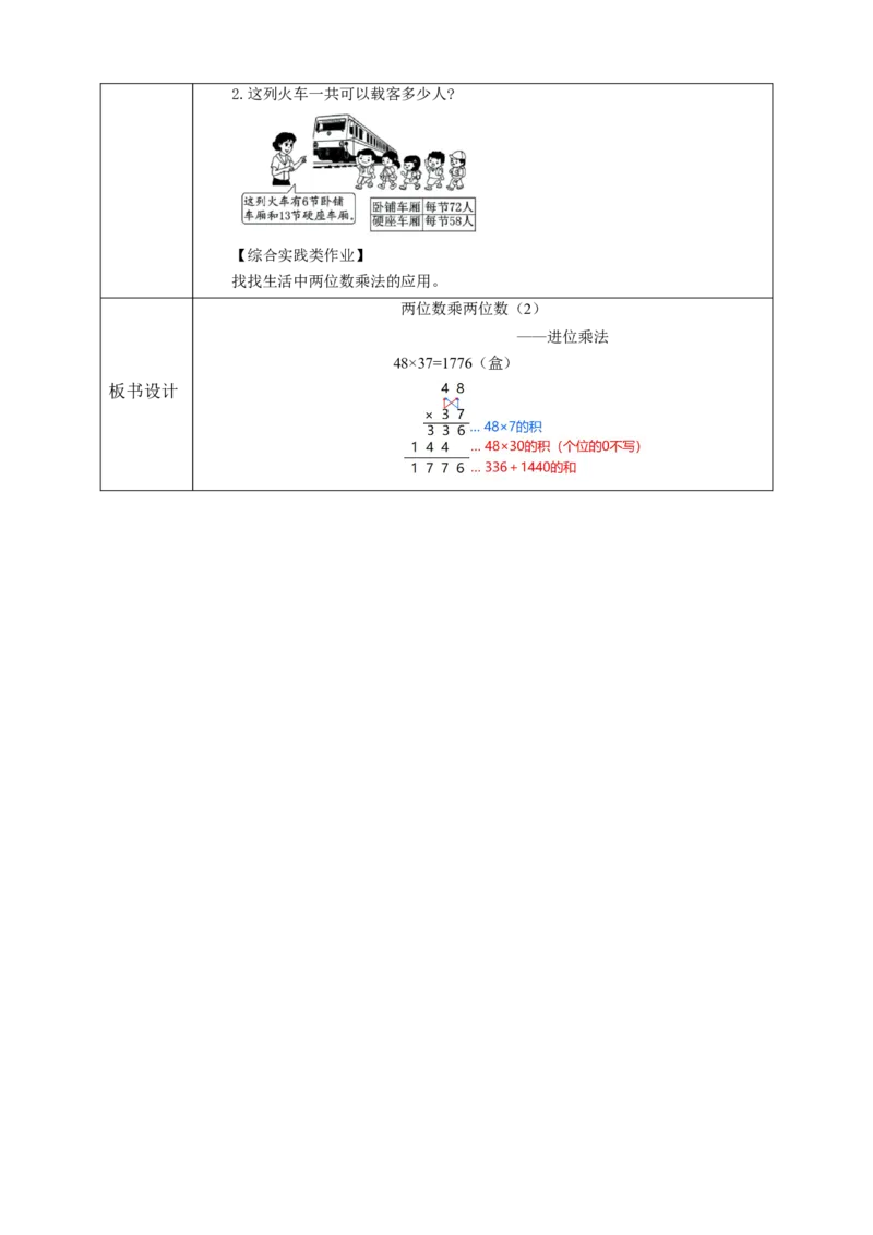 《4.4两位数乘两位数（2）》教学设计_26春人教版数学三下_19、赠送其它资料_新建文件夹_三年级数学下册（人教版）_大单元教学课件+教学设计-K57_4.4两位数乘两位数（2）教学设计+课件