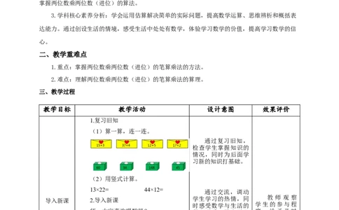 《4.4两位数乘两位数（2）》教学设计_26春人教版数学三下_19、赠送其它资料_新建文件夹_三年级数学下册（人教版）_大单元教学课件+教学设计-K57_4.4两位数乘两位数（2）教学设计+课件