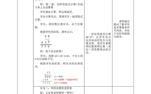 《4.4两位数乘两位数（2）》教学设计_26春人教版数学三下_19、赠送其它资料_新建文件夹_三年级数学下册（人教版）_大单元教学课件+教学设计-K57_4.4两位数乘两位数（2）教学设计+课件