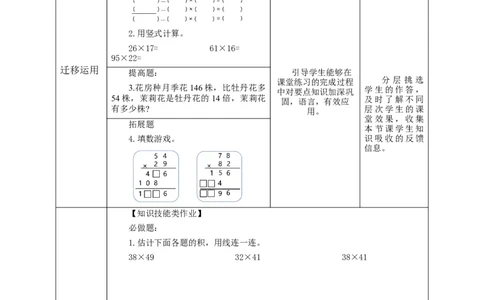 《4.4两位数乘两位数（2）》教学设计_26春人教版数学三下_19、赠送其它资料_新建文件夹_三年级数学下册（人教版）_大单元教学课件+教学设计-K57_4.4两位数乘两位数（2）教学设计+课件