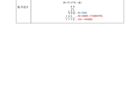《4.4两位数乘两位数（2）》教学设计_26春人教版数学三下_19、赠送其它资料_新建文件夹_三年级数学下册（人教版）_大单元教学课件+教学设计-K57_4.4两位数乘两位数（2）教学设计+课件