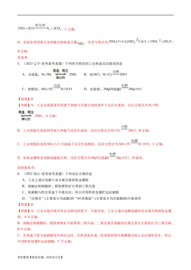 重难点06常见无机物的性质、用途与转化-2024年高考化学热点&middot;重点&middot;难点专练（新高考专用）（解析版）_05高考化学_新高考复习资料_2024年新高考资料_❤专项复习资料