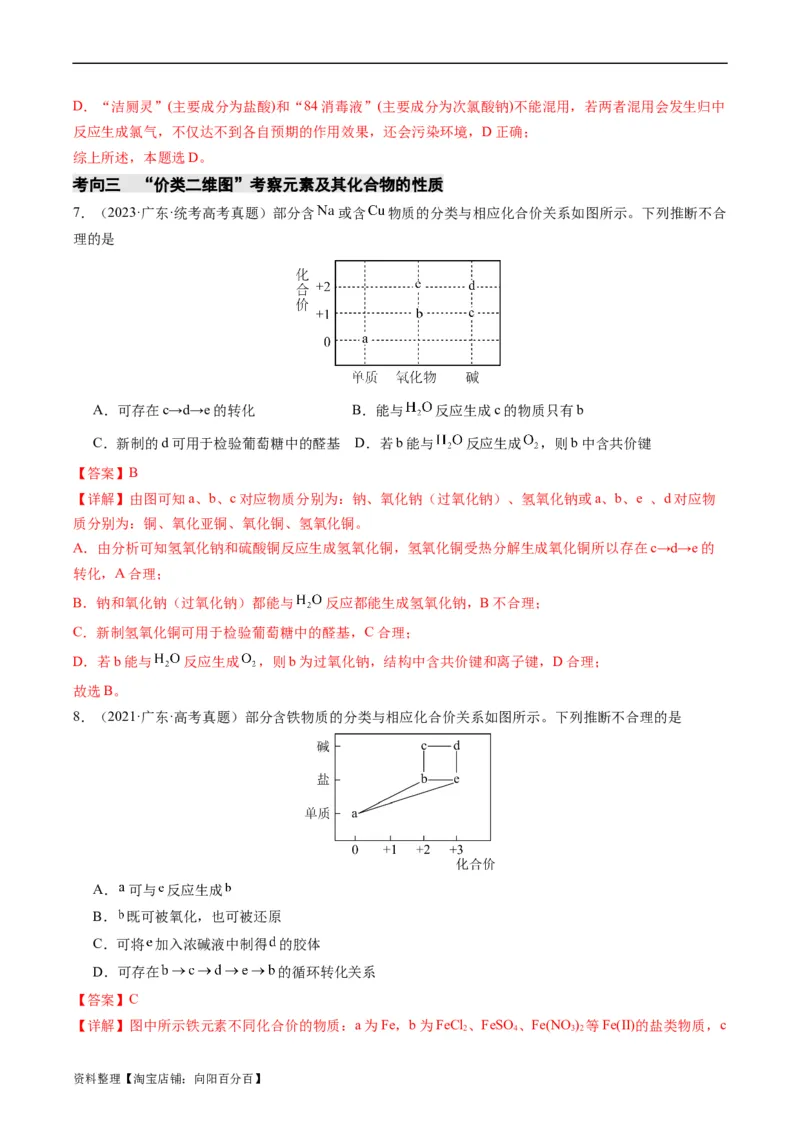 重难点06常见无机物的性质、用途与转化-2024年高考化学热点&middot;重点&middot;难点专练（新高考专用）（解析版）_05高考化学_新高考复习资料_2024年新高考资料_❤专项复习资料