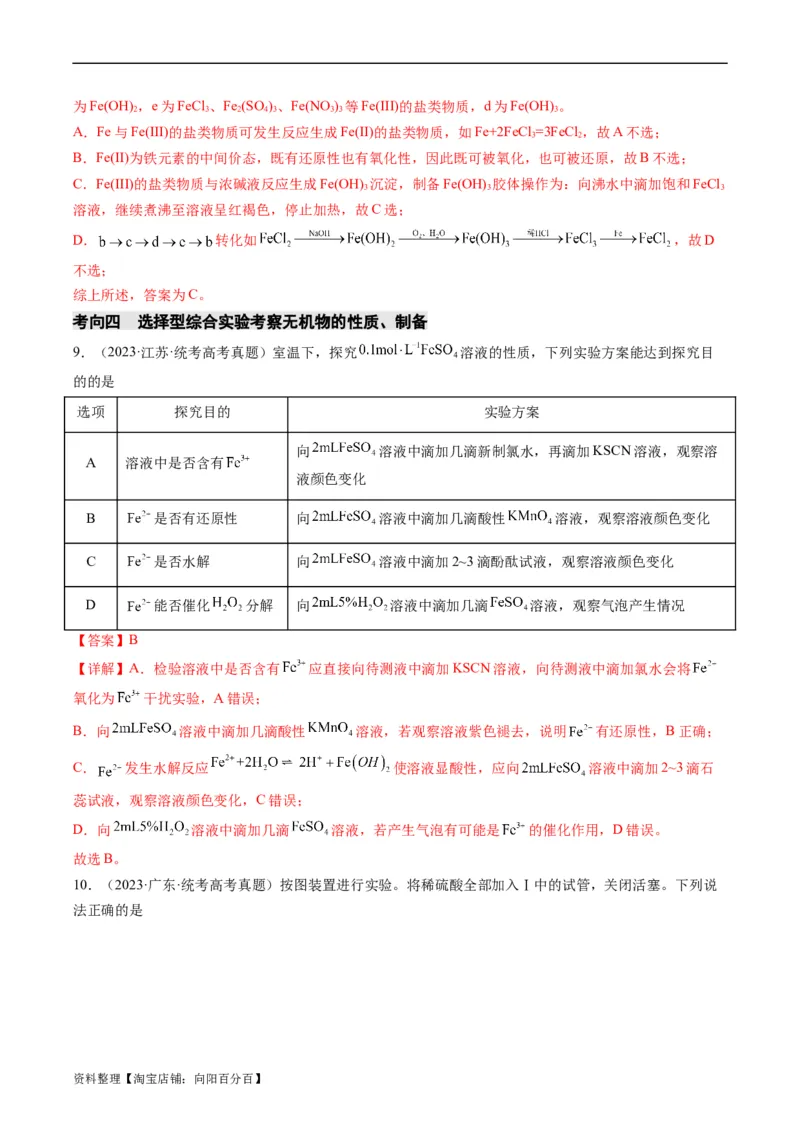 重难点06常见无机物的性质、用途与转化-2024年高考化学热点&middot;重点&middot;难点专练（新高考专用）（解析版）_05高考化学_新高考复习资料_2024年新高考资料_❤专项复习资料