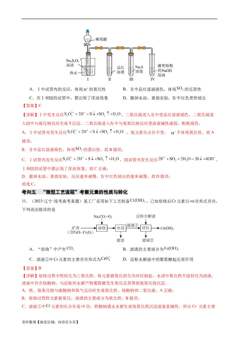 重难点06常见无机物的性质、用途与转化-2024年高考化学热点&middot;重点&middot;难点专练（新高考专用）（解析版）_05高考化学_新高考复习资料_2024年新高考资料_❤专项复习资料