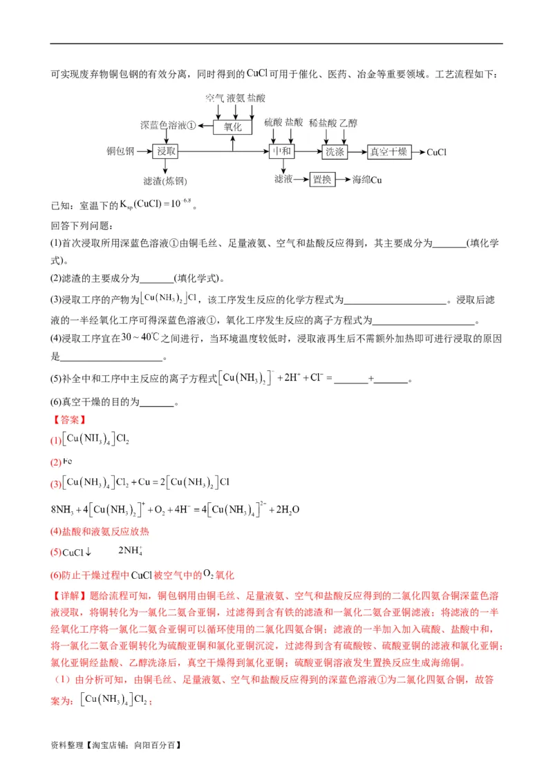重难点06常见无机物的性质、用途与转化-2024年高考化学热点&middot;重点&middot;难点专练（新高考专用）（解析版）_05高考化学_新高考复习资料_2024年新高考资料_❤专项复习资料