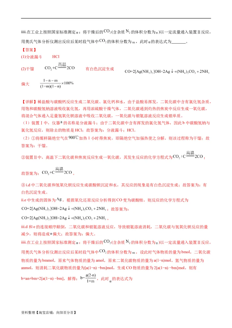 重难点06常见无机物的性质、用途与转化-2024年高考化学热点&middot;重点&middot;难点专练（新高考专用）（解析版）_05高考化学_新高考复习资料_2024年新高考资料_❤专项复习资料