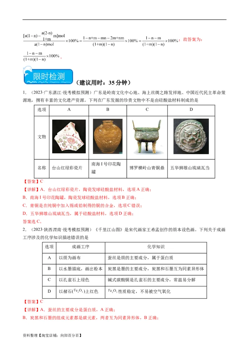 重难点06常见无机物的性质、用途与转化-2024年高考化学热点&middot;重点&middot;难点专练（新高考专用）（解析版）_05高考化学_新高考复习资料_2024年新高考资料_❤专项复习资料