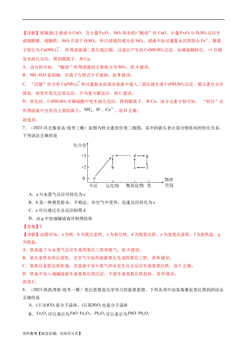 重难点06常见无机物的性质、用途与转化-2024年高考化学热点&middot;重点&middot;难点专练（新高考专用）（解析版）_05高考化学_新高考复习资料_2024年新高考资料_❤专项复习资料