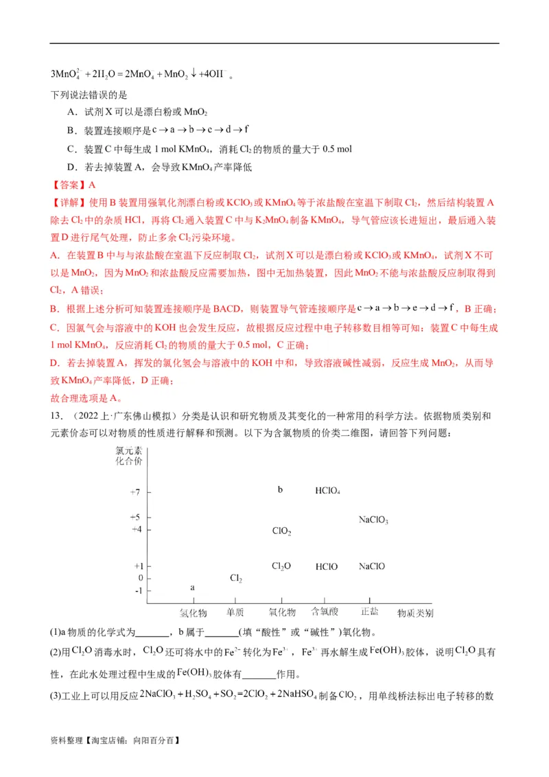 重难点06常见无机物的性质、用途与转化-2024年高考化学热点&middot;重点&middot;难点专练（新高考专用）（解析版）_05高考化学_新高考复习资料_2024年新高考资料_❤专项复习资料
