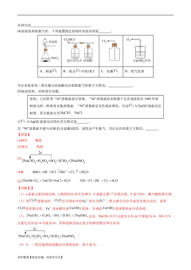 重难点06常见无机物的性质、用途与转化-2024年高考化学热点&middot;重点&middot;难点专练（新高考专用）（解析版）_05高考化学_新高考复习资料_2024年新高考资料_❤专项复习资料