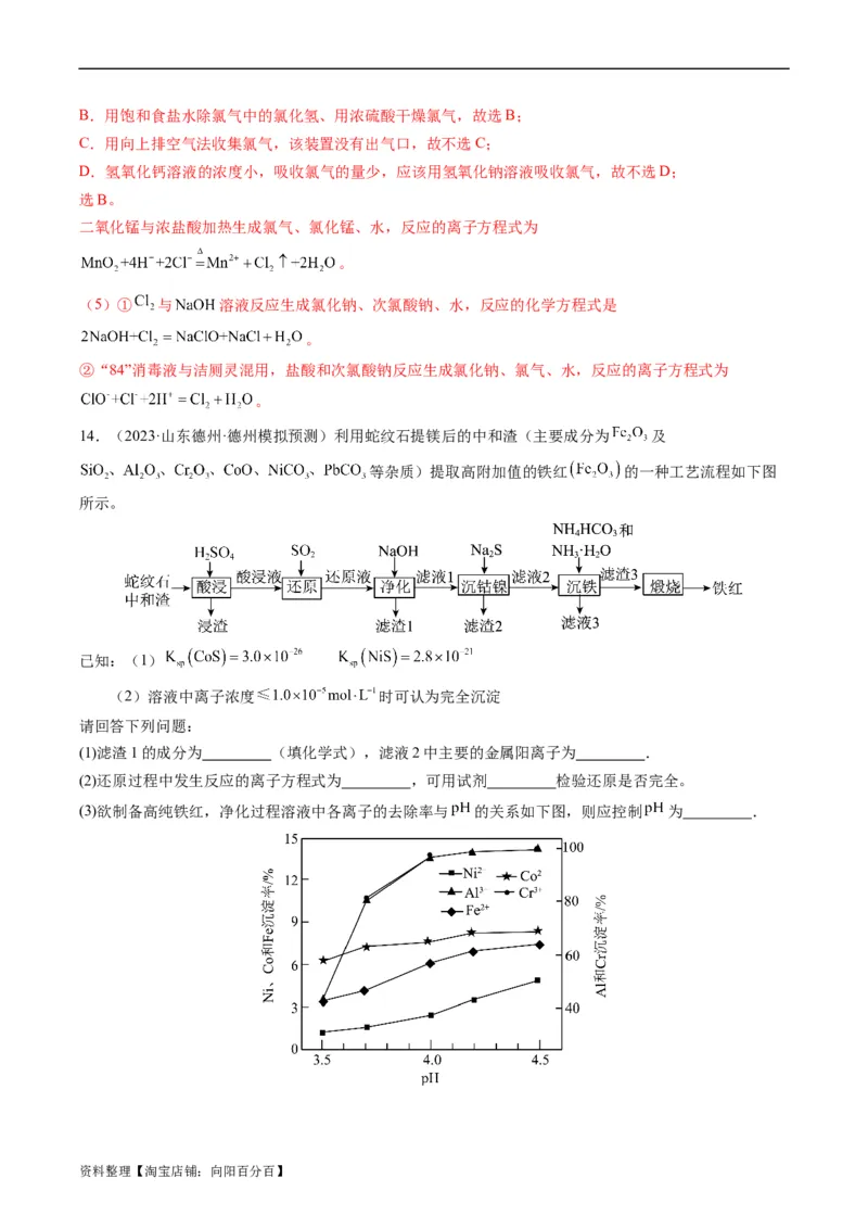 重难点06常见无机物的性质、用途与转化-2024年高考化学热点&middot;重点&middot;难点专练（新高考专用）（解析版）_05高考化学_新高考复习资料_2024年新高考资料_❤专项复习资料