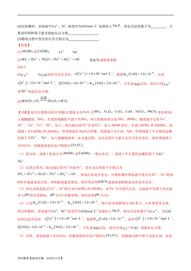 重难点06常见无机物的性质、用途与转化-2024年高考化学热点&middot;重点&middot;难点专练（新高考专用）（解析版）_05高考化学_新高考复习资料_2024年新高考资料_❤专项复习资料