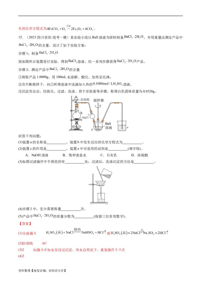 重难点06常见无机物的性质、用途与转化-2024年高考化学热点&middot;重点&middot;难点专练（新高考专用）（解析版）_05高考化学_新高考复习资料_2024年新高考资料_❤专项复习资料