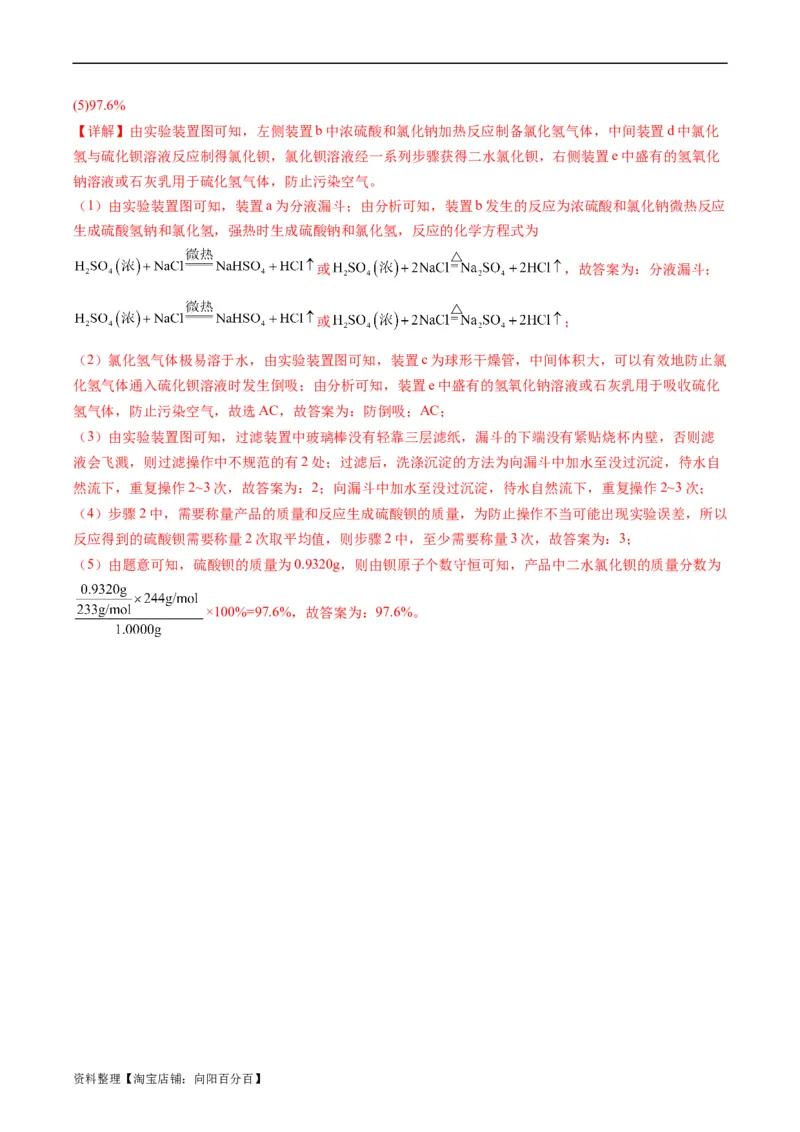 重难点06常见无机物的性质、用途与转化-2024年高考化学热点&middot;重点&middot;难点专练（新高考专用）（解析版）_05高考化学_新高考复习资料_2024年新高考资料_❤专项复习资料