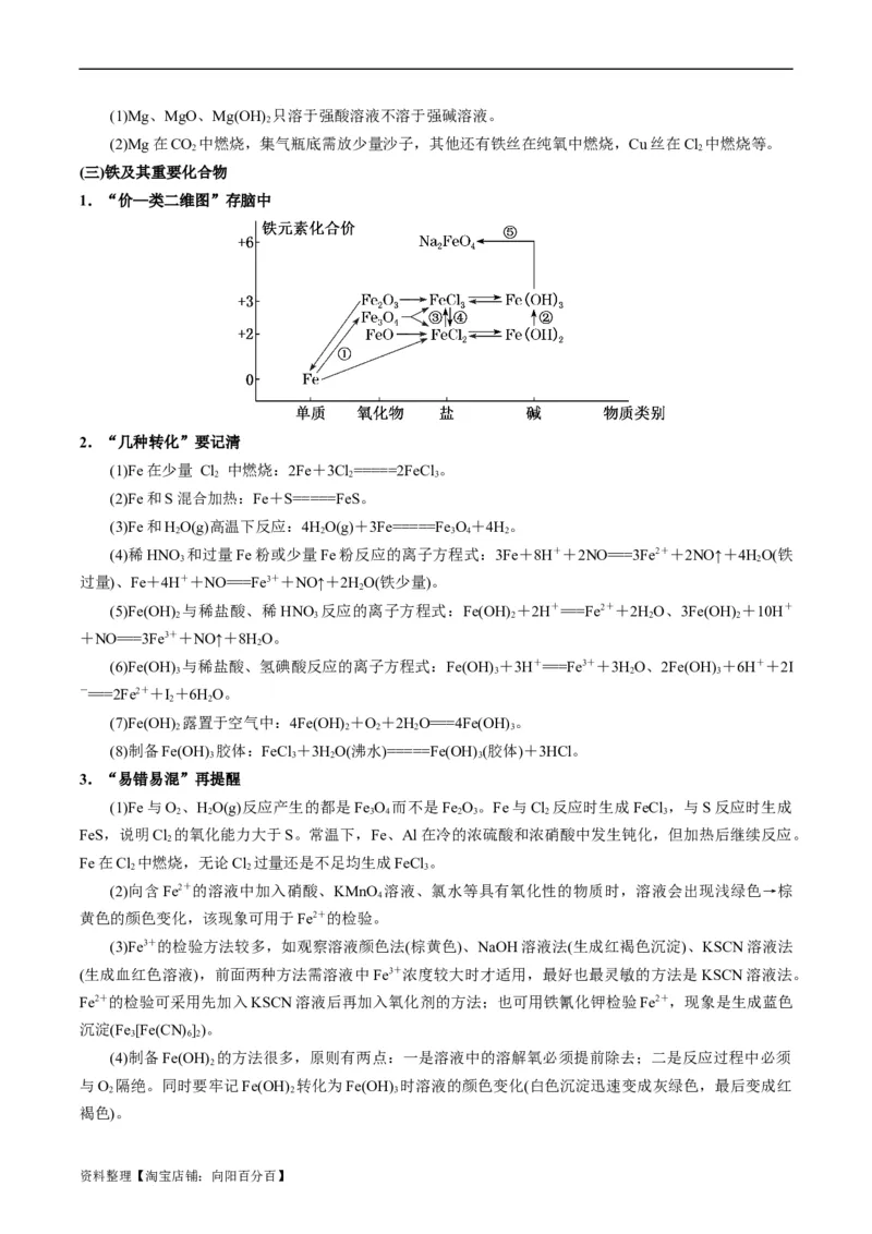 重难点06常见无机物的性质、用途与转化-2024年高考化学热点&middot;重点&middot;难点专练（新高考专用）（解析版）_05高考化学_新高考复习资料_2024年新高考资料_❤专项复习资料