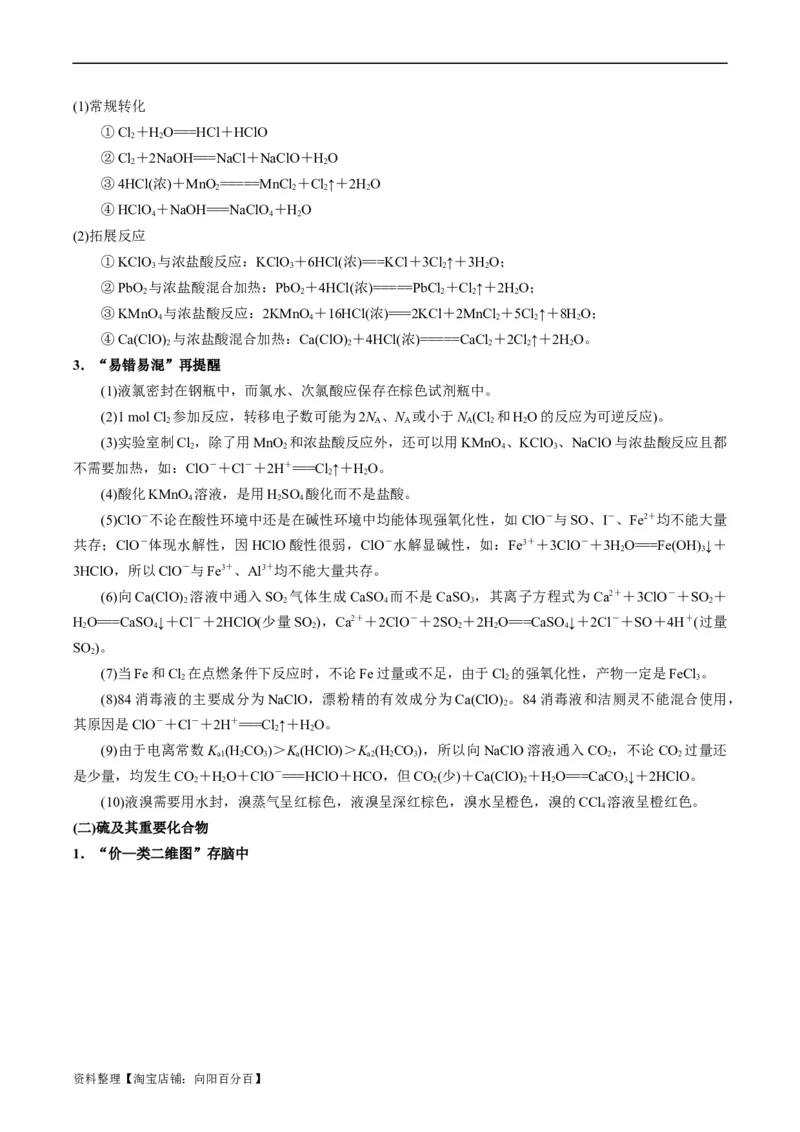 重难点06常见无机物的性质、用途与转化-2024年高考化学热点&middot;重点&middot;难点专练（新高考专用）（解析版）_05高考化学_新高考复习资料_2024年新高考资料_❤专项复习资料