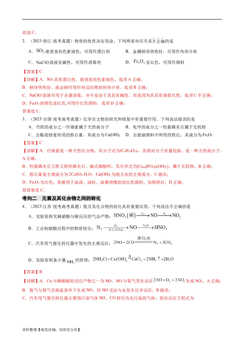 重难点06常见无机物的性质、用途与转化-2024年高考化学热点&middot;重点&middot;难点专练（新高考专用）（解析版）_05高考化学_新高考复习资料_2024年新高考资料_❤专项复习资料