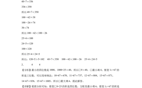 参考答案_26春人教版数学三下_00、更新资料3月18日_计算题专项-T1(1)_2025版_（配套训练）专题02两位数乘两位数-（人教版）
