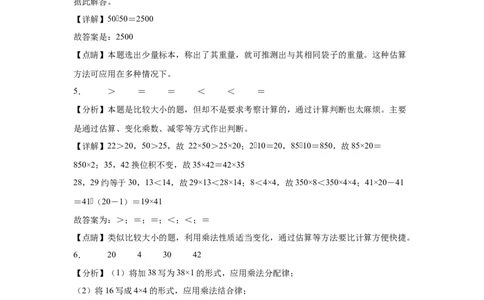 参考答案_26春人教版数学三下_00、更新资料3月18日_计算题专项-T1(1)_2025版_（配套训练）专题02两位数乘两位数-（人教版）