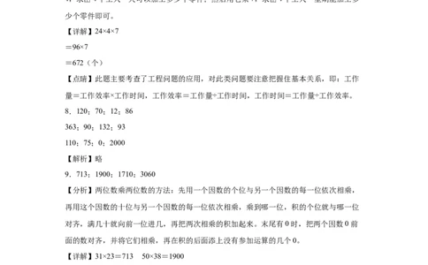 参考答案_26春人教版数学三下_00、更新资料3月18日_计算题专项-T1(1)_2025版_（配套训练）专题02两位数乘两位数-（人教版）