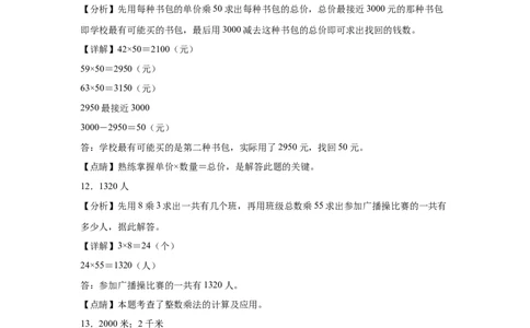 参考答案_26春人教版数学三下_00、更新资料3月18日_计算题专项-T1(1)_2025版_（配套训练）专题02两位数乘两位数-（人教版）