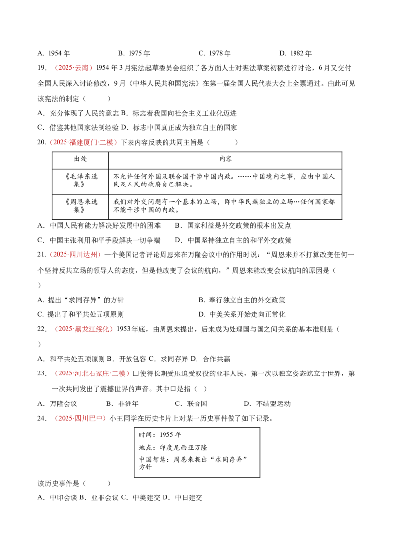 八下历史第一单元测试&middot;基础卷（考试版A4）_新八下历史_00、更新资料3月23日_第二套(4)_单元测试_新课标资料（看这里面）