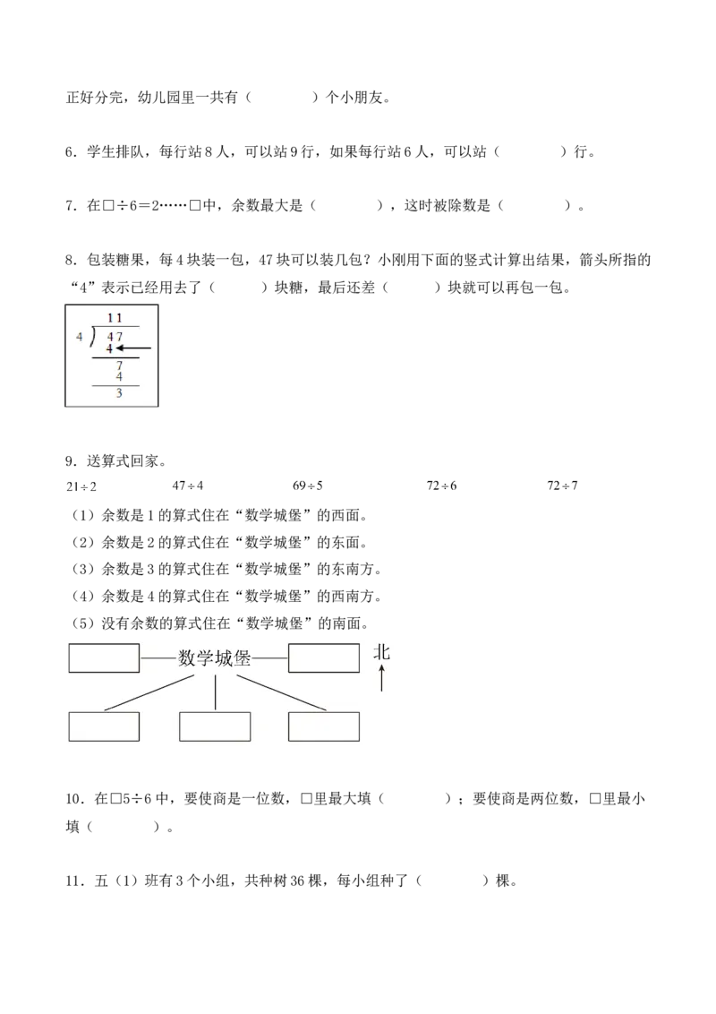2.2、两位数除以一位数的除法（重难点讲解+知识总结+同步练习+答案解析）（学生版）-（人教版）_26春人教版数学三下_00、更新资料3月18日_单元复习专项-K48_2025版