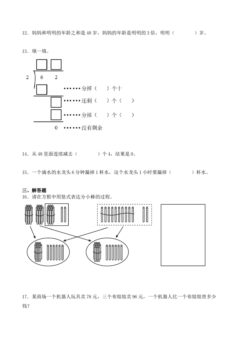 2.2、两位数除以一位数的除法（重难点讲解+知识总结+同步练习+答案解析）（学生版）-（人教版）_26春人教版数学三下_00、更新资料3月18日_单元复习专项-K48_2025版
