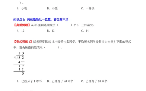 2.2、两位数除以一位数的除法（重难点讲解+知识总结+同步练习+答案解析）（学生版）-（人教版）_26春人教版数学三下_00、更新资料3月18日_单元复习专项-K48_2025版