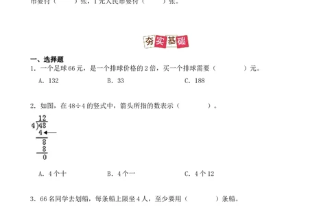2.2、两位数除以一位数的除法（重难点讲解+知识总结+同步练习+答案解析）（学生版）-（人教版）_26春人教版数学三下_00、更新资料3月18日_单元复习专项-K48_2025版