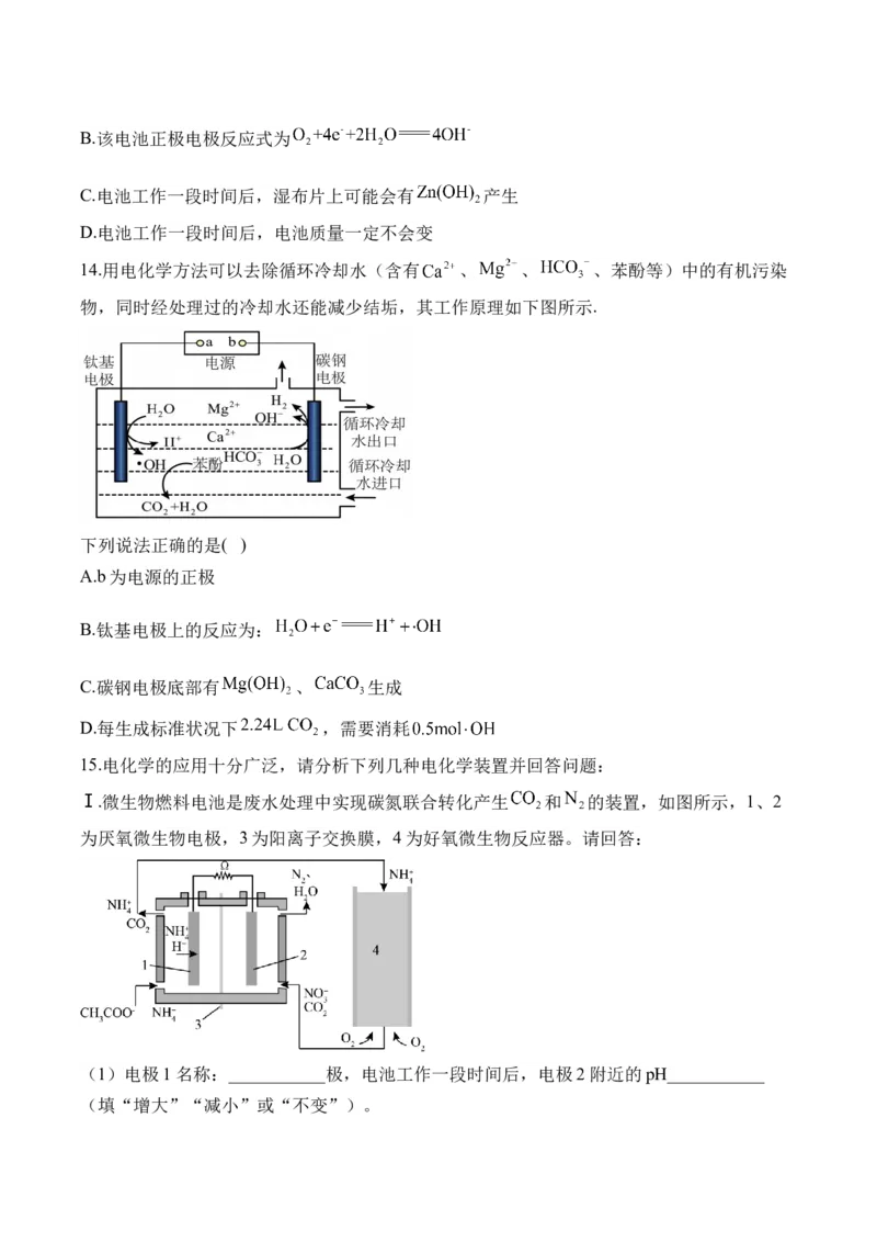 （5）电化学&mdash;&mdash;2025、学高考化学二轮复习易错重难提升（含解析）新高考_05高考化学_2025年新高考资料_二轮复习_2025高考化学二轮复习易错重难提升(含解析)