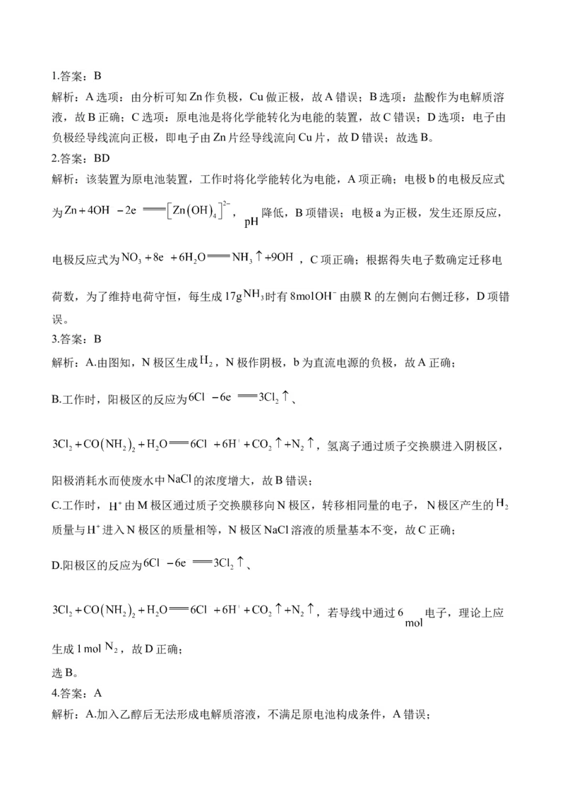 （5）电化学&mdash;&mdash;2025、学高考化学二轮复习易错重难提升（含解析）新高考_05高考化学_2025年新高考资料_二轮复习_2025高考化学二轮复习易错重难提升(含解析)