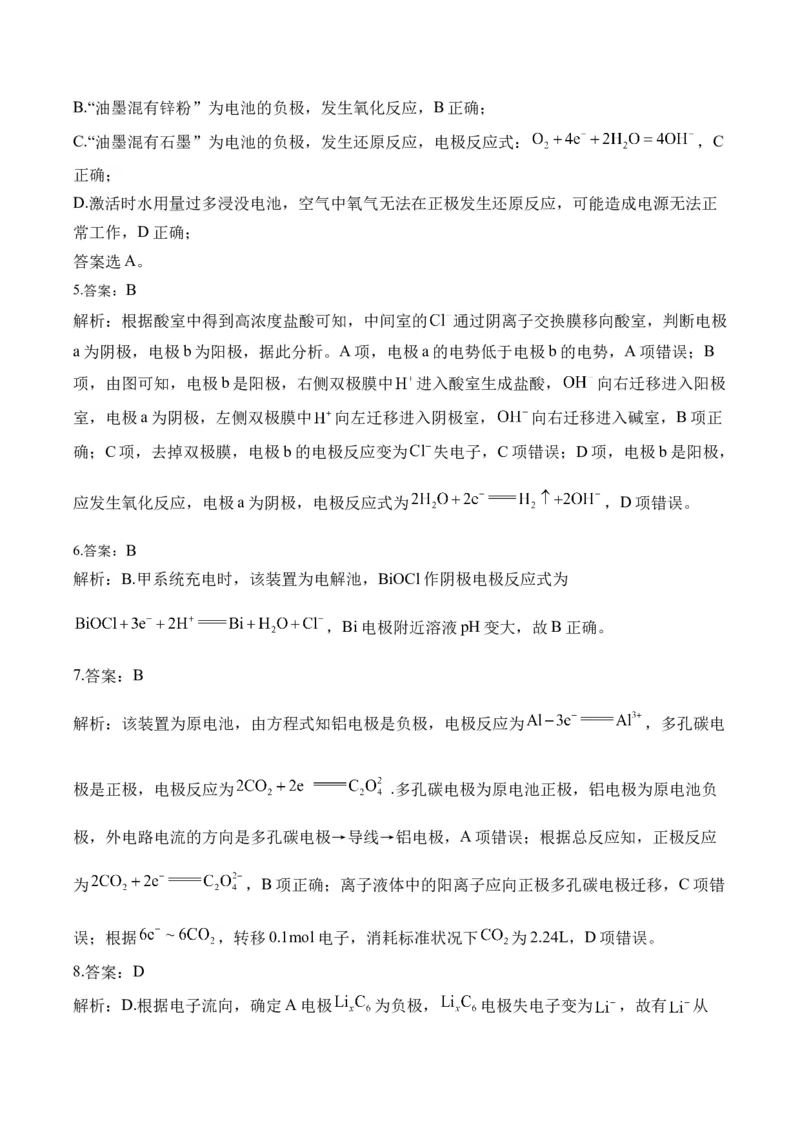 （5）电化学&mdash;&mdash;2025、学高考化学二轮复习易错重难提升（含解析）新高考_05高考化学_2025年新高考资料_二轮复习_2025高考化学二轮复习易错重难提升(含解析)