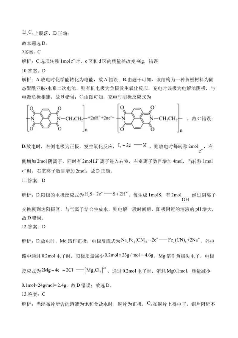（5）电化学&mdash;&mdash;2025、学高考化学二轮复习易错重难提升（含解析）新高考_05高考化学_2025年新高考资料_二轮复习_2025高考化学二轮复习易错重难提升(含解析)