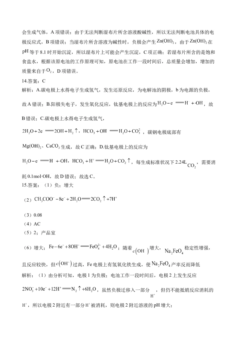 （5）电化学&mdash;&mdash;2025、学高考化学二轮复习易错重难提升（含解析）新高考_05高考化学_2025年新高考资料_二轮复习_2025高考化学二轮复习易错重难提升(含解析)
