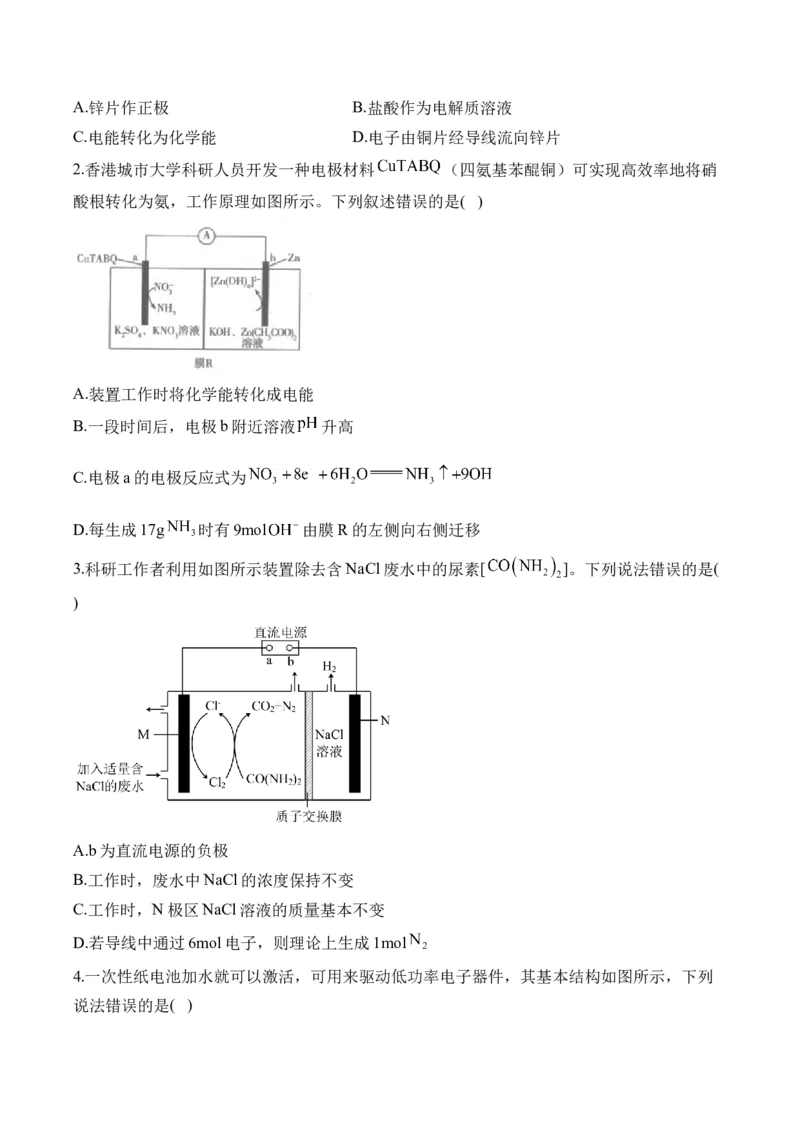 （5）电化学&mdash;&mdash;2025、学高考化学二轮复习易错重难提升（含解析）新高考_05高考化学_2025年新高考资料_二轮复习_2025高考化学二轮复习易错重难提升(含解析)
