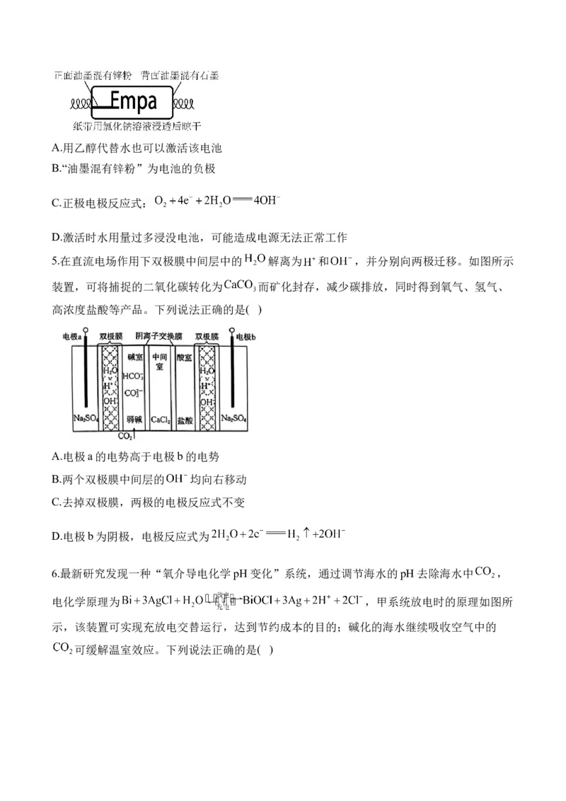 （5）电化学&mdash;&mdash;2025、学高考化学二轮复习易错重难提升（含解析）新高考_05高考化学_2025年新高考资料_二轮复习_2025高考化学二轮复习易错重难提升(含解析)