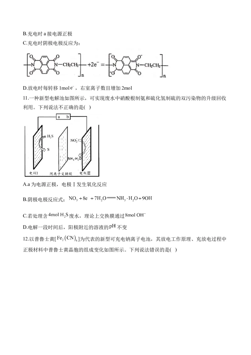 （5）电化学&mdash;&mdash;2025、学高考化学二轮复习易错重难提升（含解析）新高考_05高考化学_2025年新高考资料_二轮复习_2025高考化学二轮复习易错重难提升(含解析)