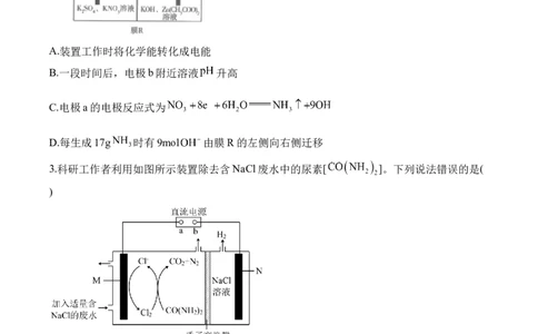 （5）电化学&mdash;&mdash;2025、学高考化学二轮复习易错重难提升（含解析）新高考_05高考化学_2025年新高考资料_二轮复习_2025高考化学二轮复习易错重难提升(含解析)