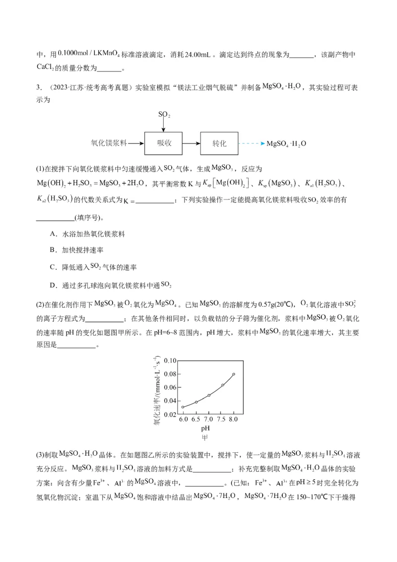 重难点16化学工艺流程综合题-2024年高考化学热点&middot;重点&middot;难点专练（新高考专用）（原卷版）_05高考化学_2024年新高考资料_3.2024专项复习