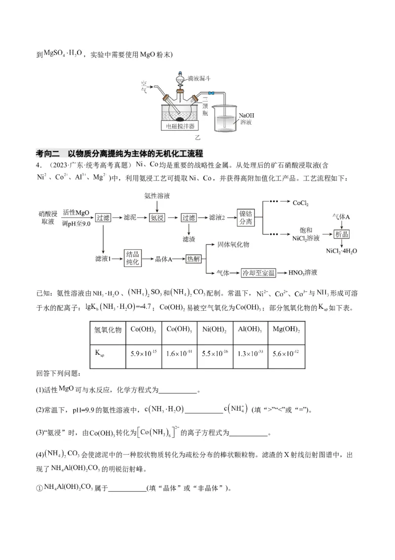 重难点16化学工艺流程综合题-2024年高考化学热点&middot;重点&middot;难点专练（新高考专用）（原卷版）_05高考化学_2024年新高考资料_3.2024专项复习