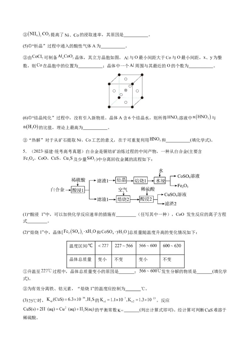 重难点16化学工艺流程综合题-2024年高考化学热点&middot;重点&middot;难点专练（新高考专用）（原卷版）_05高考化学_2024年新高考资料_3.2024专项复习