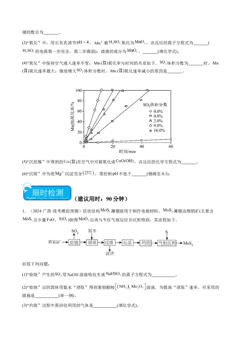 重难点16化学工艺流程综合题-2024年高考化学热点&middot;重点&middot;难点专练（新高考专用）（原卷版）_05高考化学_2024年新高考资料_3.2024专项复习