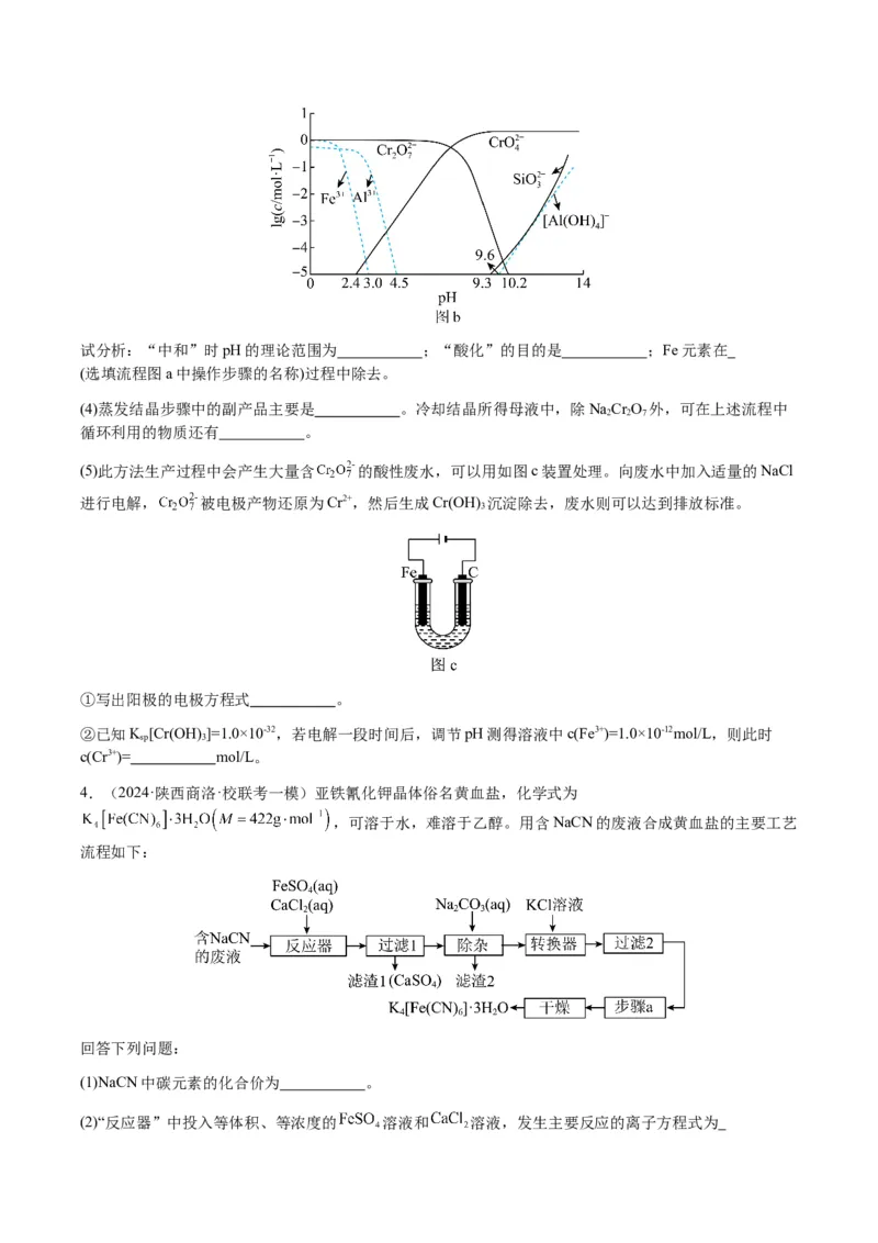 重难点16化学工艺流程综合题-2024年高考化学热点&middot;重点&middot;难点专练（新高考专用）（原卷版）_05高考化学_2024年新高考资料_3.2024专项复习