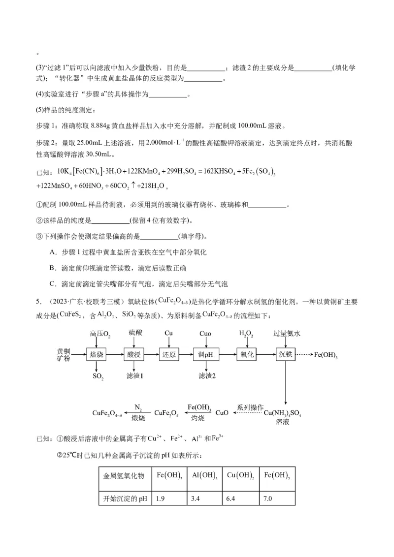 重难点16化学工艺流程综合题-2024年高考化学热点&middot;重点&middot;难点专练（新高考专用）（原卷版）_05高考化学_2024年新高考资料_3.2024专项复习